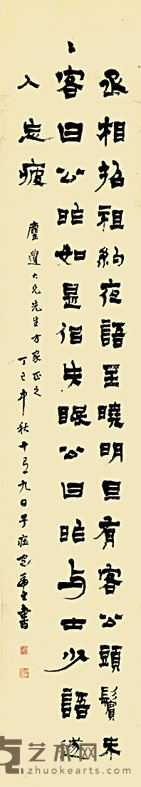 旧写本 包子庄书法 94.5×17cm