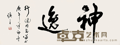 旧写本 陈慎之书法 92×34cm