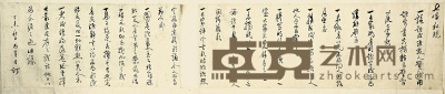 旧写本 凤先生书法 89×17cm