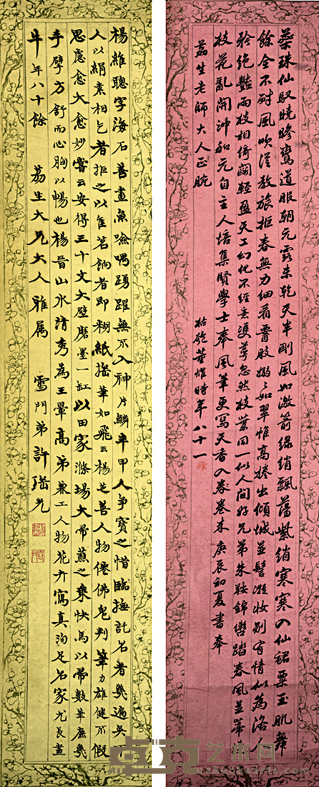 旧写本 许瑶光、董耀书法对屏 99×20cm×2