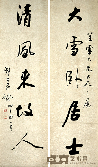 旧写本 姚文书法对联 95×26cm×2