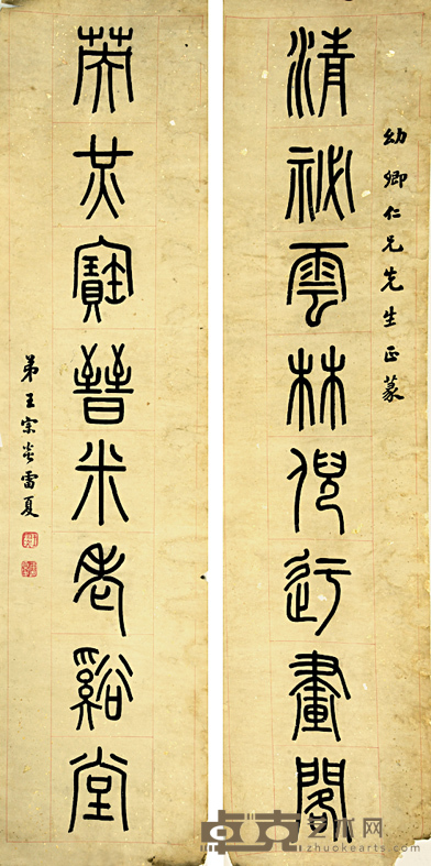 旧写本 王宗炎书法对联 128×31cm×2