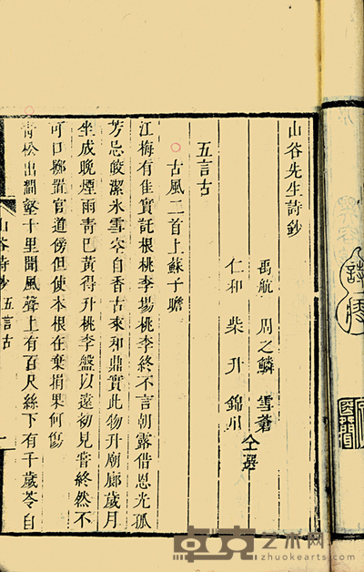 清康熙刻本 宋四名家诗钞 25.2×15.7cm
