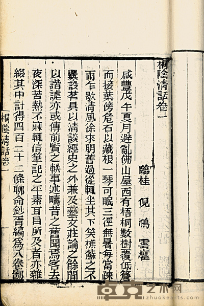 清同治刻本 桐阴清话四卷 18×12cm
