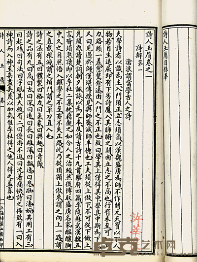 民国石印本 诗人玉屑二十卷 20×13cm