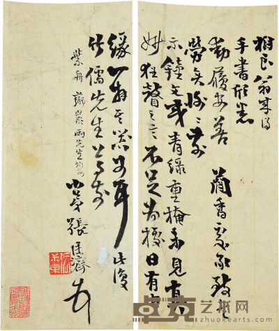 张廷济 书法信札 22×9cm×2