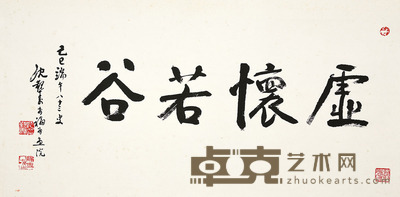 沈觐寿 书法 43×85cm