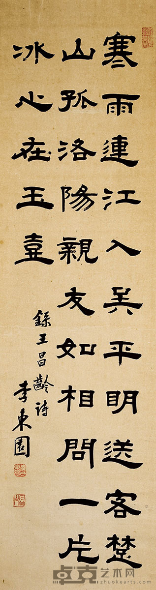 李东园 书法 122×33cm