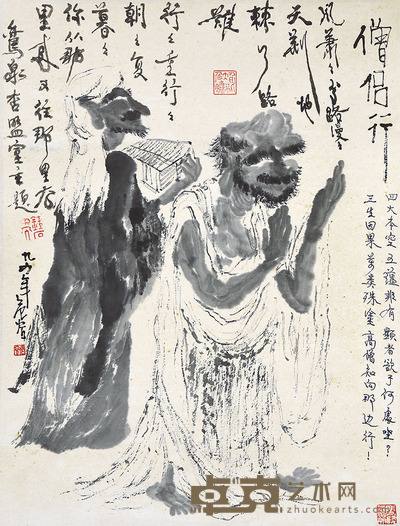 危谷 僧侣行 44×34cm