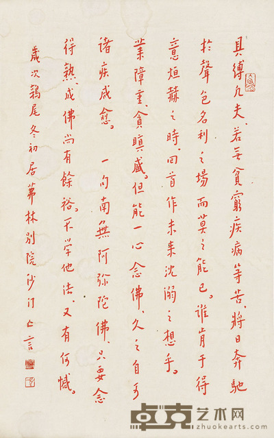 弘一 书法 65×41cm