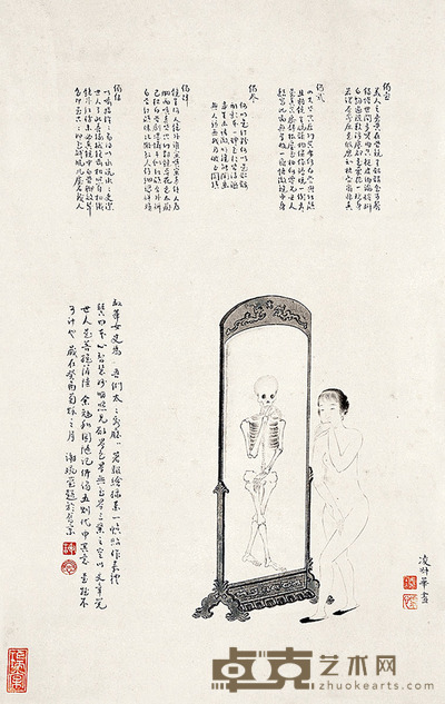 凌叔华 人物 52×32cm
