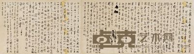 徐悲鸿 致张安治信札 26×93cm