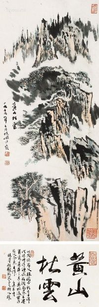 陆俨少 黄山松云图