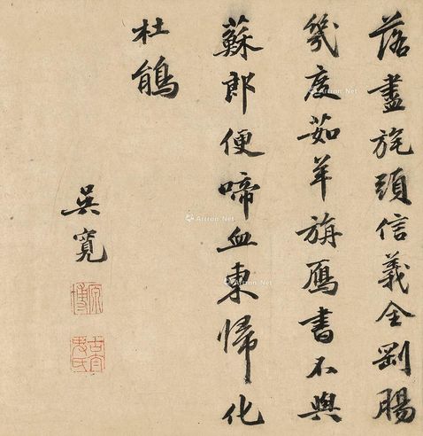 吴宽 书法