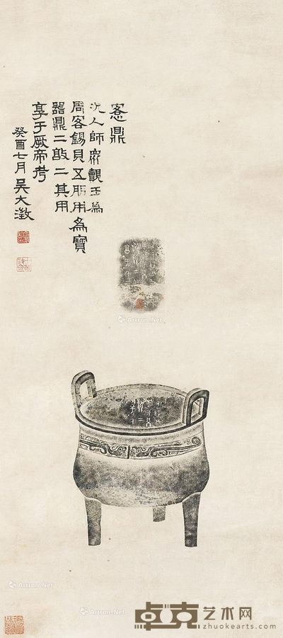 吴大澂 题愙鼎 94×42.5cm