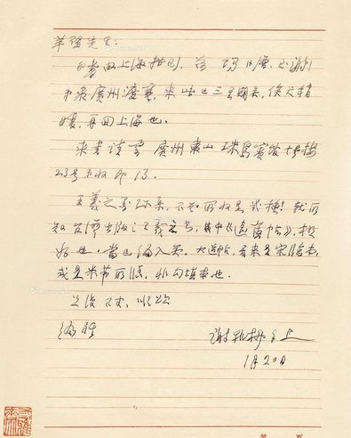 谢稚柳 信札