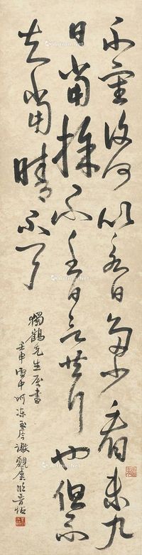 谢玉岑 节临王羲之《采菊帖》