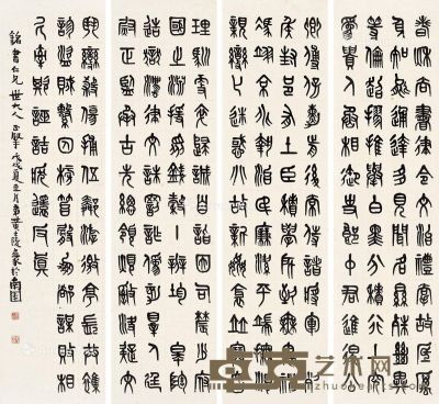 黄士陵  篆书《急就章》 121.7×32cm×4