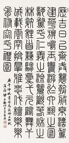 伊立勋  节录《上林赋》