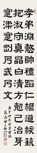 伊立勋  节临《景君铭》