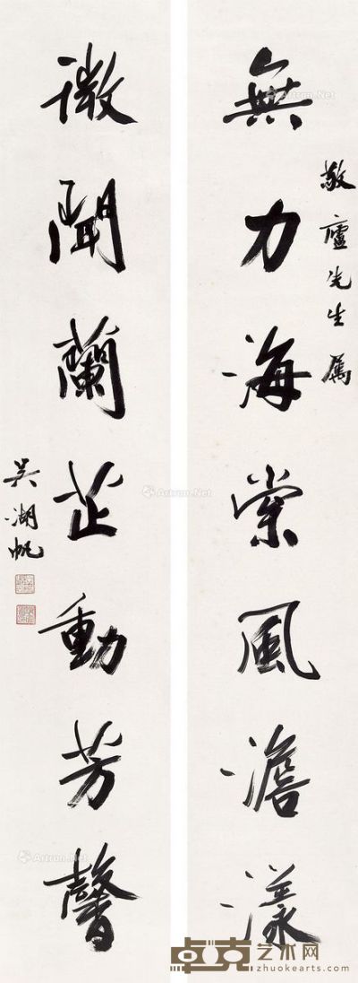 吴湖帆  行书七言联 143.5×25.5cm×2