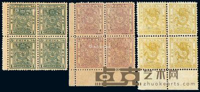 1888年小龙光齿邮票三枚全四方连 
