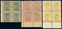 1888年小龙光齿邮票三枚全四方连