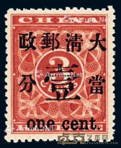 1897年红印花加盖暂作邮票当壹分一枚 