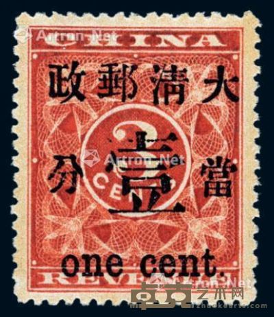 1897年红印花加盖暂作邮票当壹分一枚 