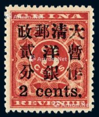 1897年红印花加盖暂作邮票小字2分一枚
