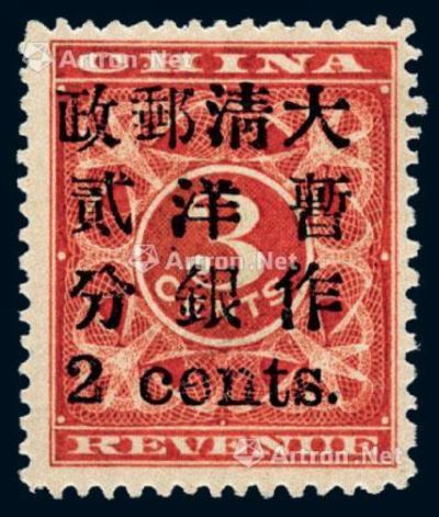 1897年红印花加盖暂作邮票小字2分一枚