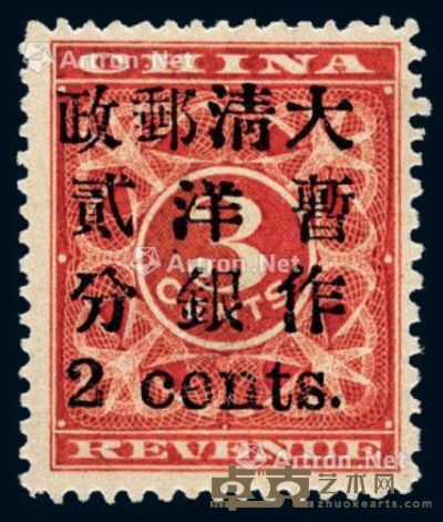1897年红印花加盖暂作邮票小字2分一枚 