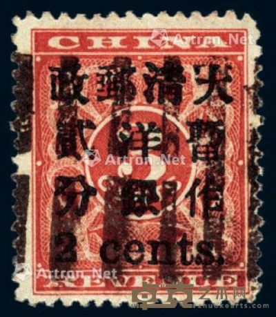 1897年红印花加盖暂作邮票小字2分一枚 