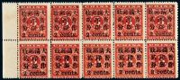 1897年红印花加盖暂作邮票小字2分十方连