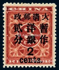 1897年红印花加盖暂作邮票大字2分一枚