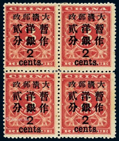 1897年红印花加盖暂作邮票大字2分四方连