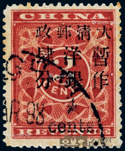 1897年红印花加盖暂作邮票小字4分一枚 