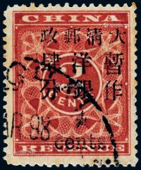 1897年红印花加盖暂作邮票小字4分一枚
