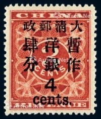 1897年红印花加盖暂作邮票大字4分一枚