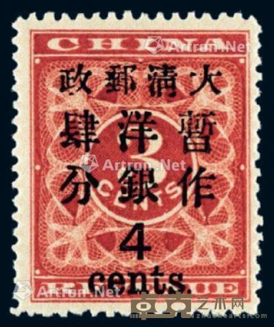 1897年红印花加盖暂作邮票大字4分一枚 
