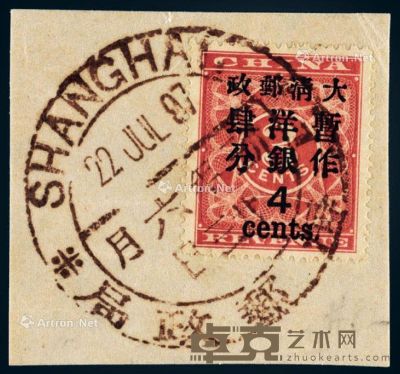 1897年红印花加盖暂作邮票大字4分剪片一件 