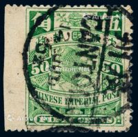 1901-1910年伦敦版蟠龙邮票50分一枚
