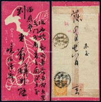 1904年安徽庆安寄上海美术封