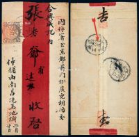 1905年江西南昌寄京都红条封