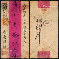 1904年安徽庆安寄京都双挂号红条封