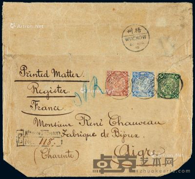 1910年南宁寄法国挂号封 