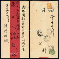 1911年天津寄京北昌平州顺天五属官运总局红条封