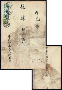 1914年外交部奉天交涉署寄盛京复县知事大型挂号公文封