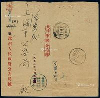 1952年天津市人民政府公安局寄上海市公安局机密封