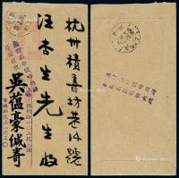 1951年上海寄杭州电报挂号封